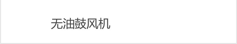 氮氣罐