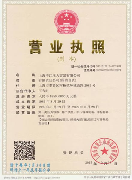 營業執照