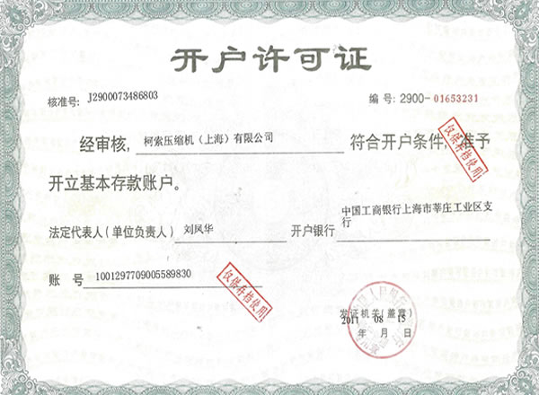 特種設備許可證